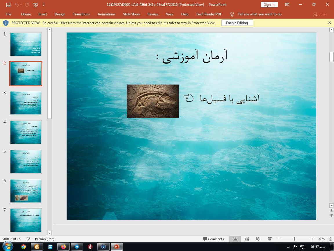 دانلود پاورپوینت علوم پنجم ( آشنایی با فسیل ها )